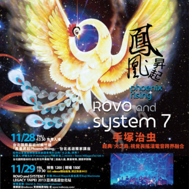 「鳳凰昇起Phoenix Rising」2013 亞洲巡迴－台北站
